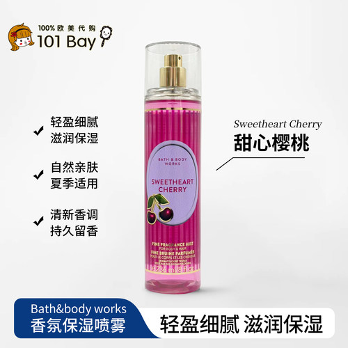 保税美国Bath&body works甜心樱桃身体香氛喷雾236ml香水喷雾持久