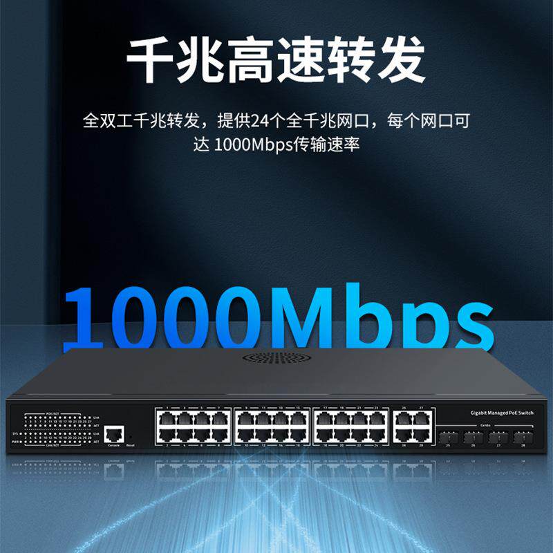 联果标准POE交换机32口千兆管理型POE交换机风暴抑制整机总功400W