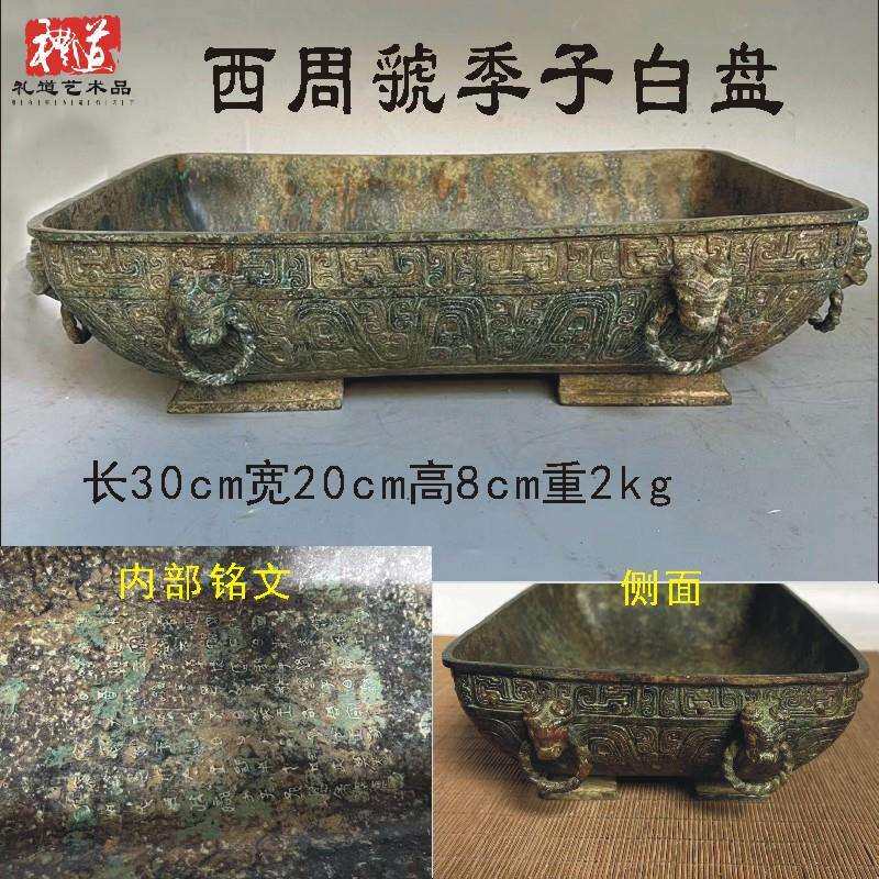 仿古青铜器西周虢季子白盘全铭文铜盆古代水器摆件科教拓片工艺品