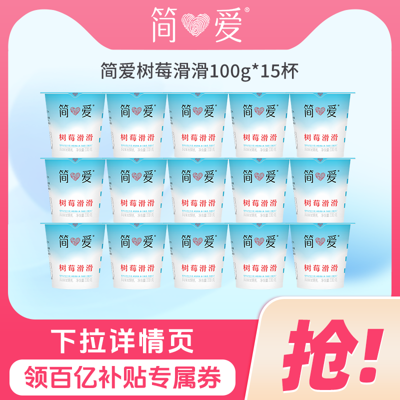 简爱滑滑树莓味0%蔗糖高钙酸奶