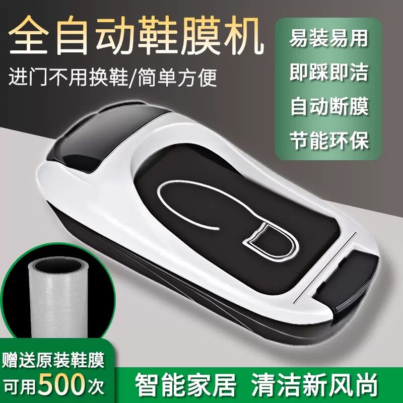 鞋套机家用全自动一次性鞋膜机脚套器踩脚入户室内鞋模机防脏防滑