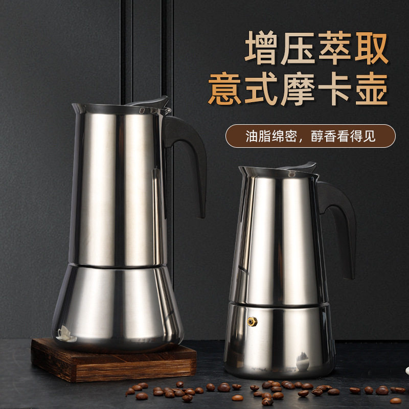 仕科摩卡壶家用意大利煮咖啡器具咖啡机手冲不锈钢咖啡摩卡壶