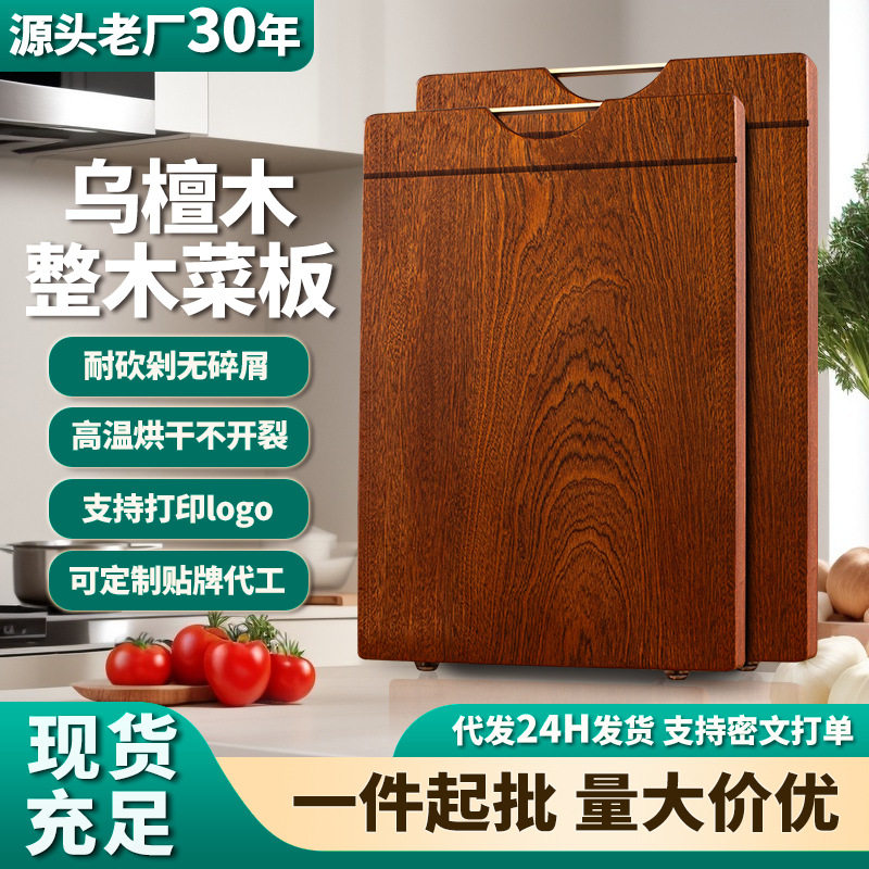 乌檀木菜板实木整家用厨房加厚切木质菜板不开裂大号砧板