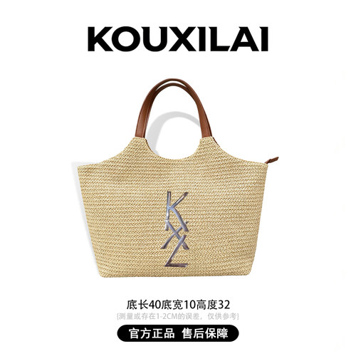 【南法风情】KOUXILAI大容量草编包女拉菲草沙滩风托特包K8082