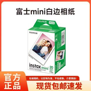 富士拍立得相纸mini系列白边相纸现货速发 20张
