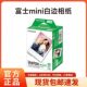 富士拍立得相纸mini系列白边相纸现货速发 20张