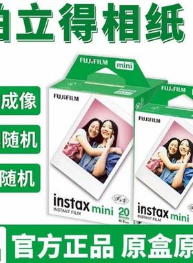 富士拍立得相纸mini7+/8/9/11/12/25/40/70/90迷你白边相纸三寸