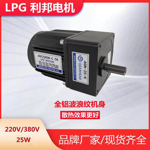 LPG利邦调速电机减速马达4RK25RGN-C/U/Y/4GN20K单相220V三相380V