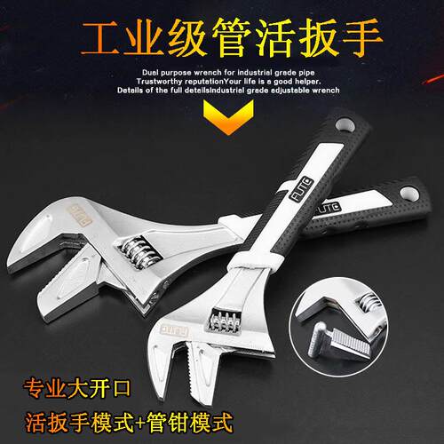 宽口管活两用扳手管钳式活络板大开口短柄活板手螺母管子扳手