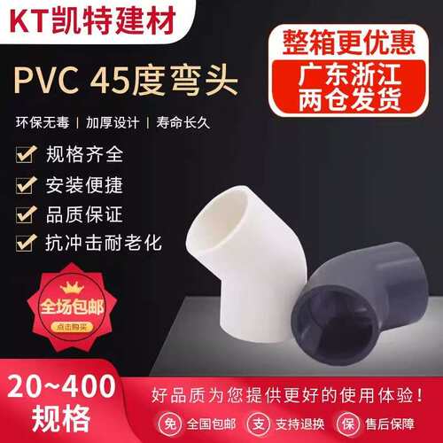 PVC给水管45度弯头管件上水管110 接头 20 25 32 40 50 75 90 160