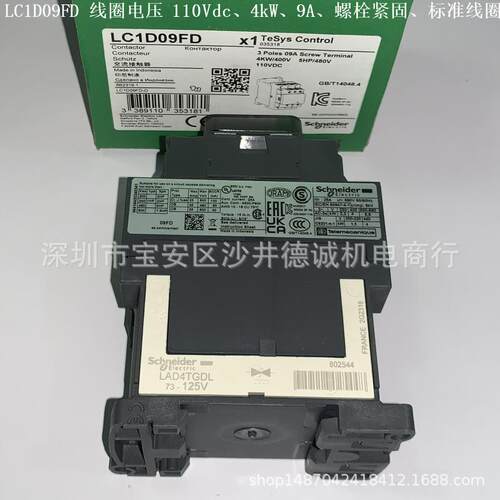 LC1D09FD 接触器 线圈电压 110Vdc 、4kW、9A、螺栓紧固、标准线