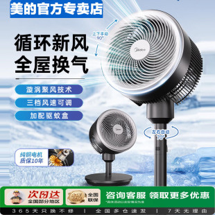 美的空气循环风扇台式扇卧室立体对流扇低噪台式空调伴侣线下同款