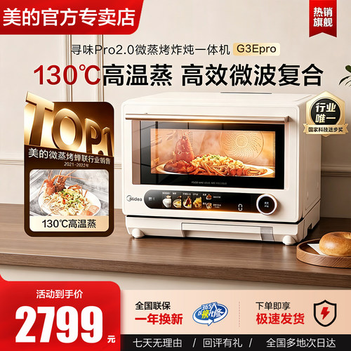 美的寻味2.0微蒸烤炖家用微波炉