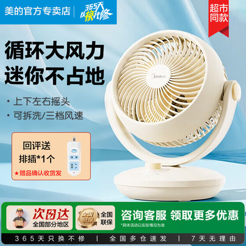 美的空气循环扇家用节能轻音低噪