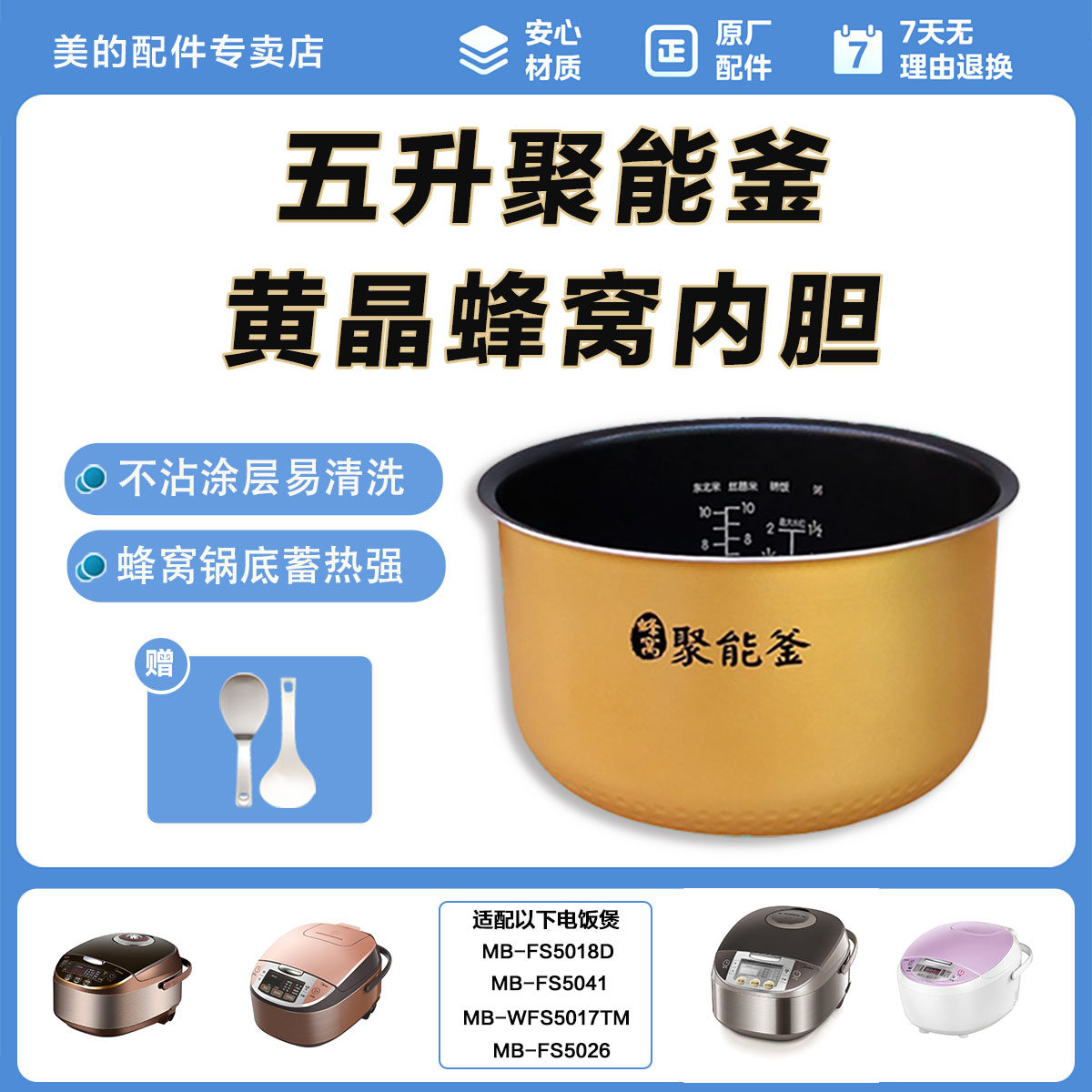 美的电饭煲配件聚能釜黄晶蜂窝内胆原厂配件5升WFS5017TM/FS5018D