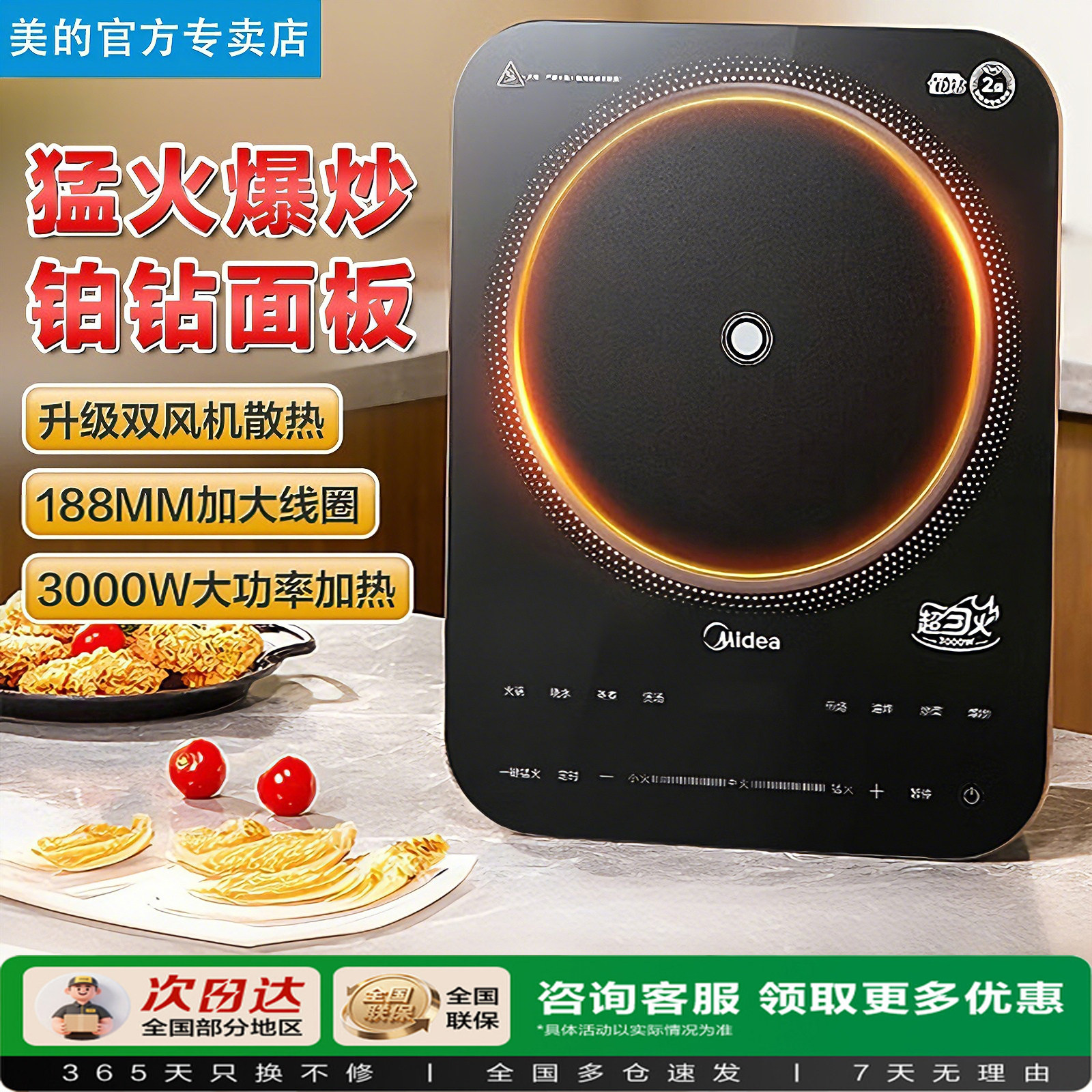 美的多功能一体定温定时电磁炉
