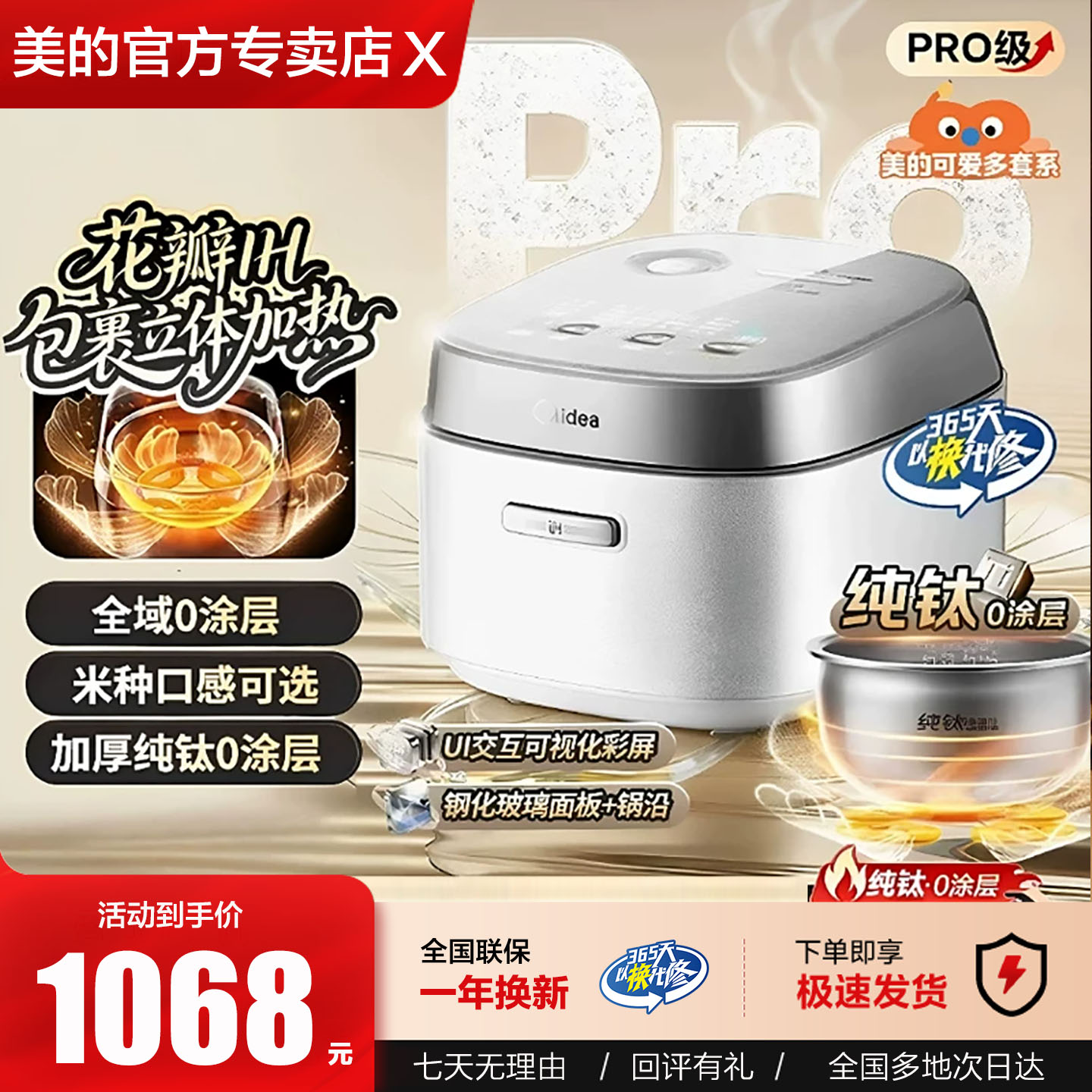 美的50HB9T花瓣纯钛0涂层电饭煲