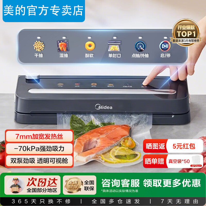 美的抽真空干湿两用7mm宽封口机图片