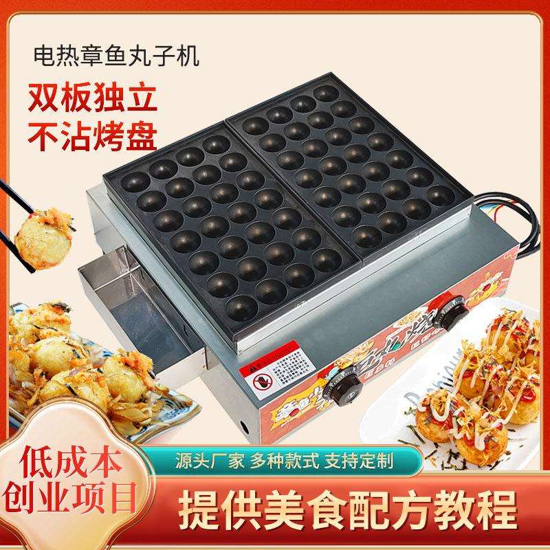 电热章鱼小丸子机商用摆摊鱼丸炉虾扯蛋章鱼烧插电烤盘小吃机器