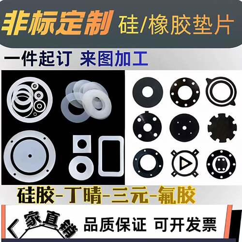 丁晴橡胶耐高温矽胶垫片定制EPDM密封垫圈3m背胶加工打孔圆形异性