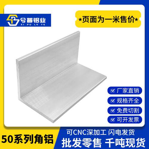 90度铝合金角铝型材 佛山L型三角铝材 工业用等边铝角材 可客制化