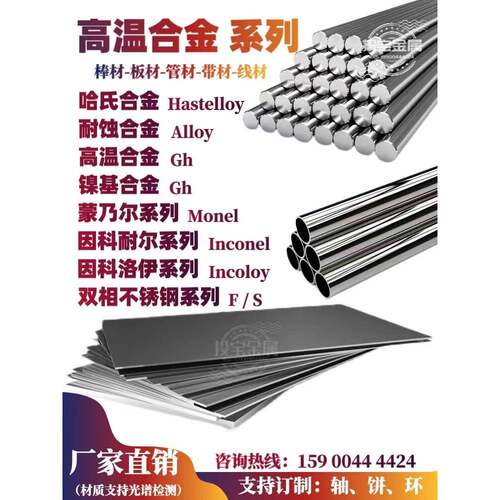 高温合金GH4169镍基合金GH2132 GH5188哈氏合金C-276板材圆棒管材