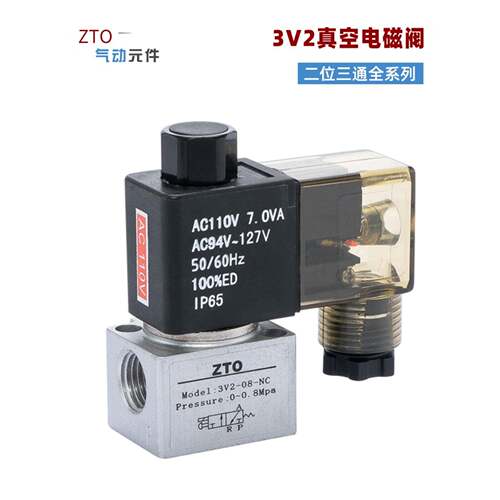 三通高频真空电磁阀3V2-06-NC 3V2-08-NO直动常开闭3V206 3V208AB