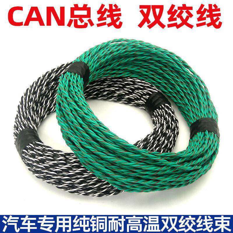 汽车CAN总线 线纯铜耐高温双绞线 线0.3/0.5/0.85平方音响线 线讯