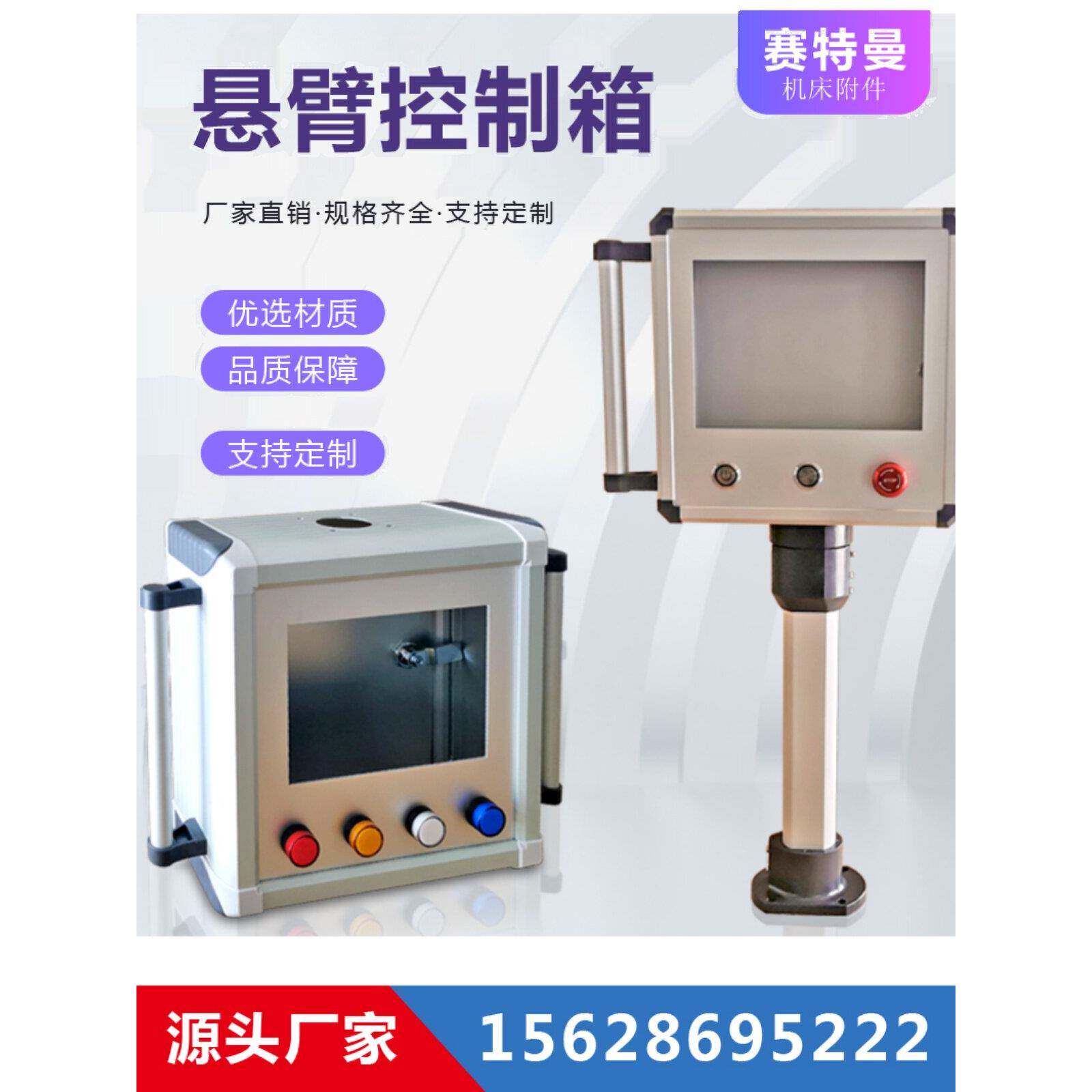 悬臂式控制箱铝合金配电箱可旋转支架臂摇杆触摸屏悬臂式操作箱