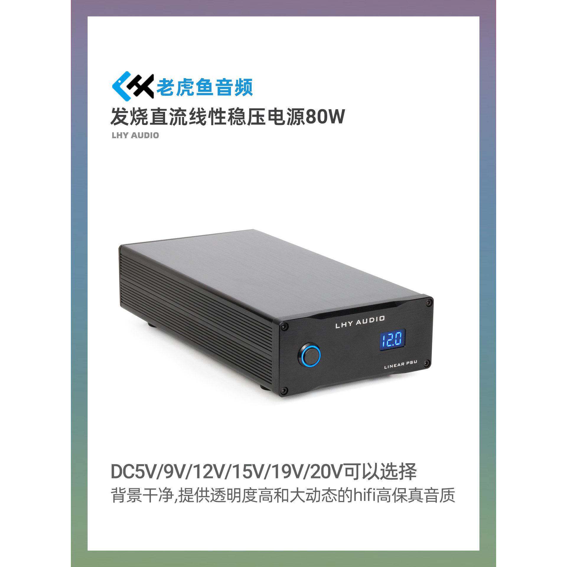 虎鱼Lps80直流稳压线性电源高保真发热音频硬盘驱动器Nas路由器20