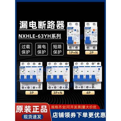 漏电开关Nxble-63Yh 1P+N断路器空气开关Dz47Ple过载保护器3P
