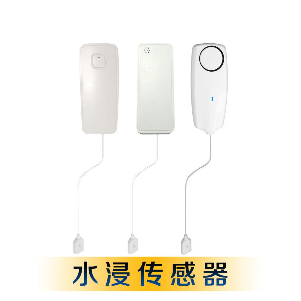 Wifi浸水传感器防漏宝专用传感器联动图雅智能家居远程报警