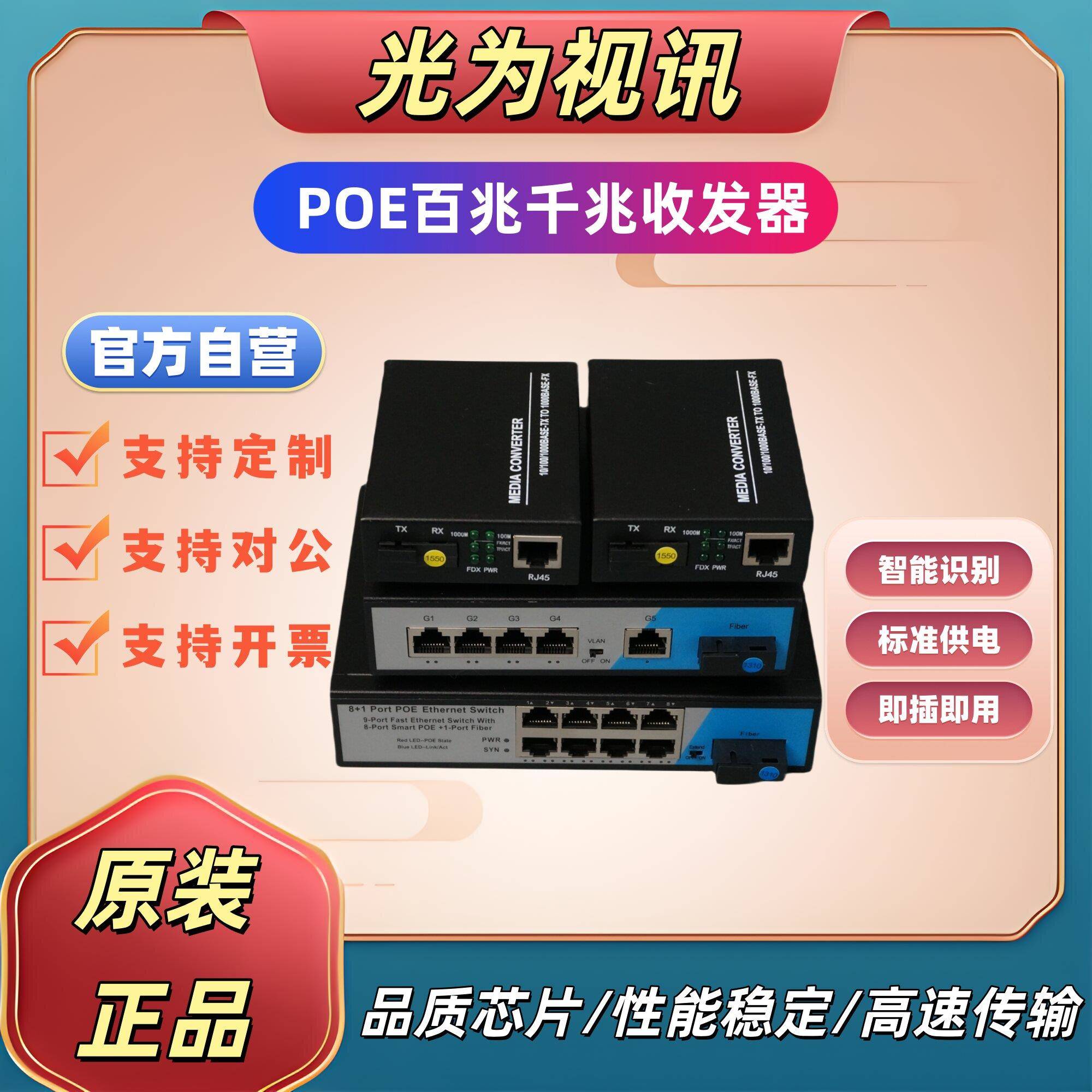 光为视讯单模单纤百兆千兆POE光纤收发器交换机GW- WS01/GW- GS03
