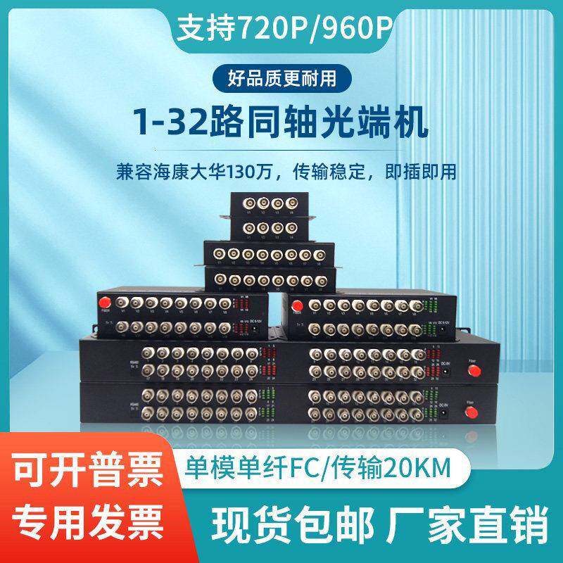 同轴130万高清1路2路4路8路16路CVI /TVI /AHD同轴光端机960P 1对