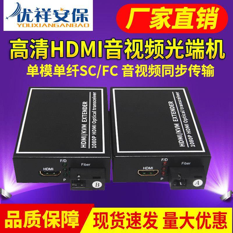 高清光端机HDMI收发器高清音视频带USB鼠标信号转换光纤延长传输图片