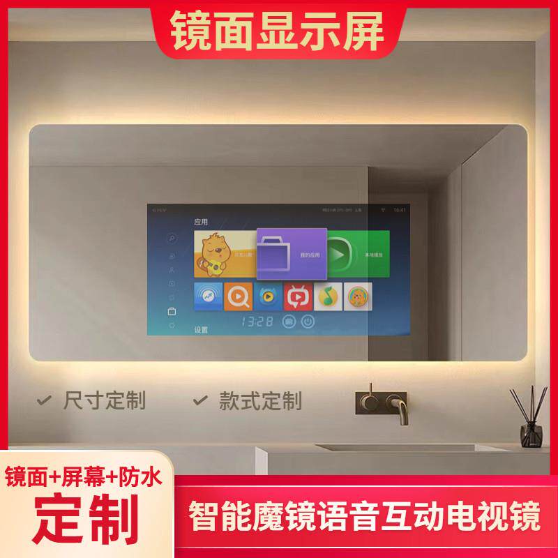 智能镜面广告机镜子触控屏幕可看电视卫浴镜人体感应互动魔镜显示