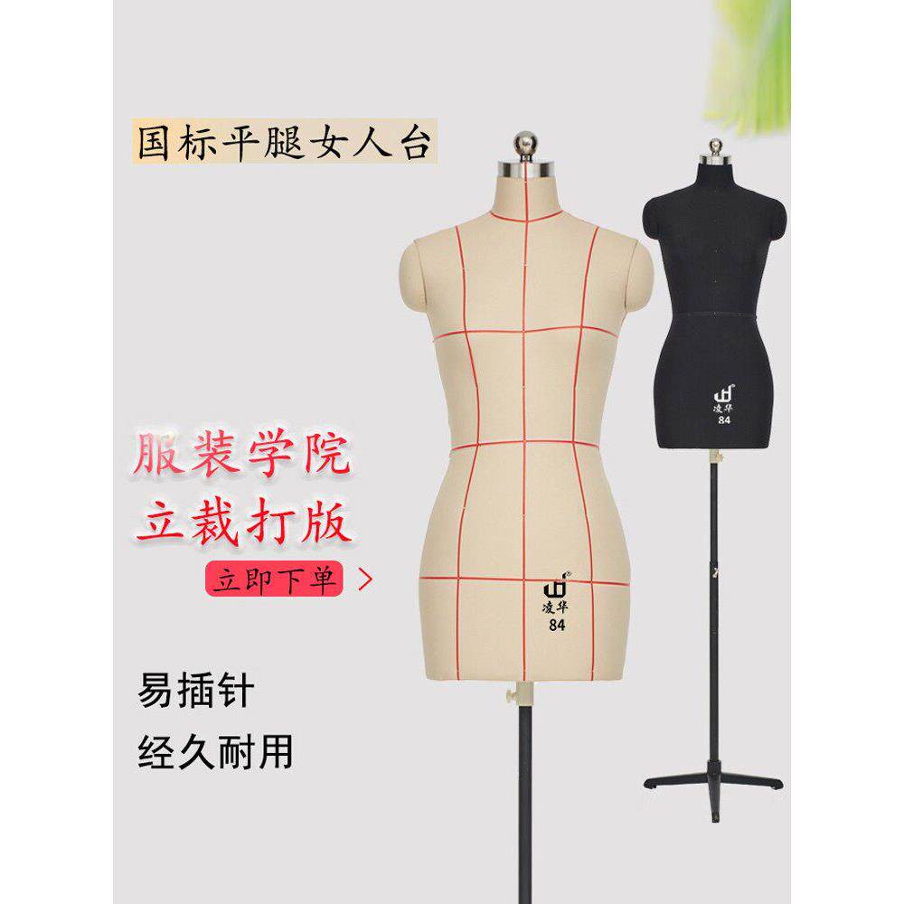 灵华国家标准84人体模型立体剪裁女性半长垂直剪裁人体模型服装图