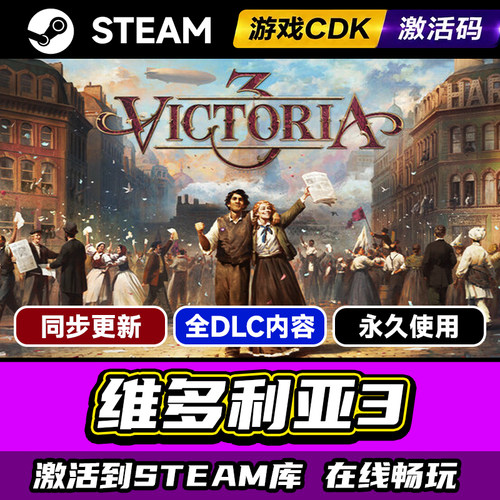 steam维多利亚3激活码CDKEY入库