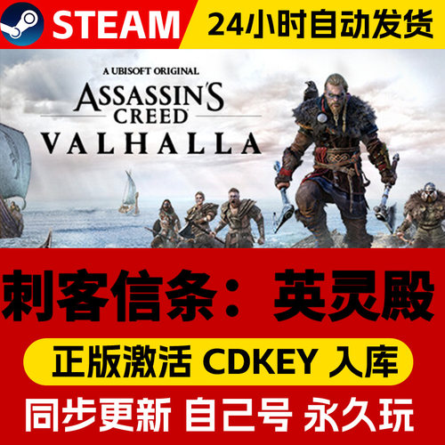 steam正版刺客信条:英灵殿 steam游戏cdk激活码在线单机电脑游戏入库永久pc