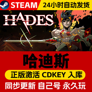Steam正版哈迪斯黑帝斯激活码cdk全DLC激活入库国区全球区Hades 电脑PC中文游戏