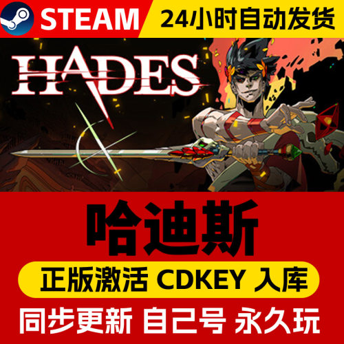 Steam正版哈迪斯黑帝斯激活码cdk全DLC激活入库国区全球区Hades 电脑PC中文游戏
