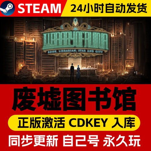 Steam正版废墟图书馆激活码cdk全DLC激活入库国区全球区Library Of Ruina瑞纳图书馆电脑PC中文游戏