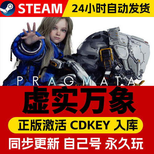 Steam正版虚实万象激活码cdk全DLC激活入库国区全球区电脑PC中文游戏