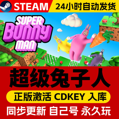 Steam正版超级兔子人激活码cdk全DLC激活入库国区全球区超级兔子人电脑PC中文游戏