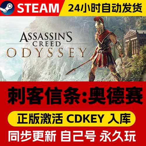 Steam正版刺客信条8奥德赛cdk全DLC激活入库国区全球区Assassin's Odyssey电脑PC中文游戏