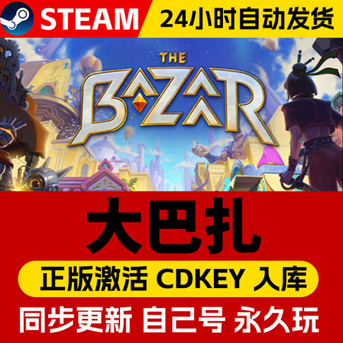 Steam正版大巴扎激活码cdk全DLC激活入库国区全球区Horizon Journey电脑PC中文游戏