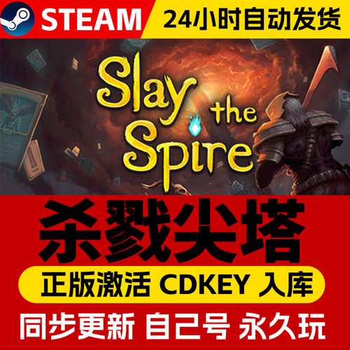 steam正版杀戮尖塔激活码CDKEY入库Slay the Spire全DLC中文PC电脑游戏
