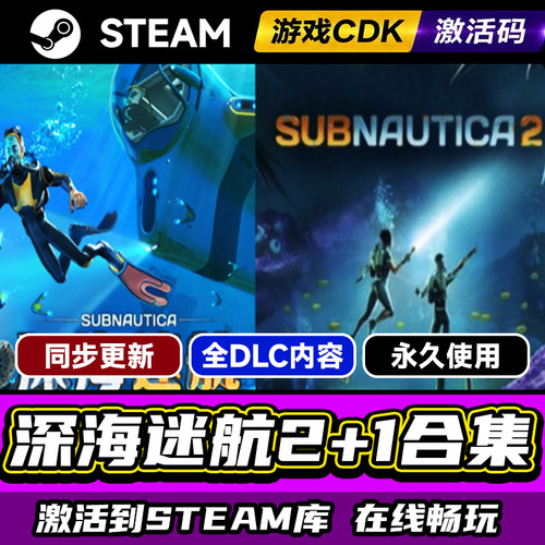 Steam深海迷航2+1合集激活码CDK