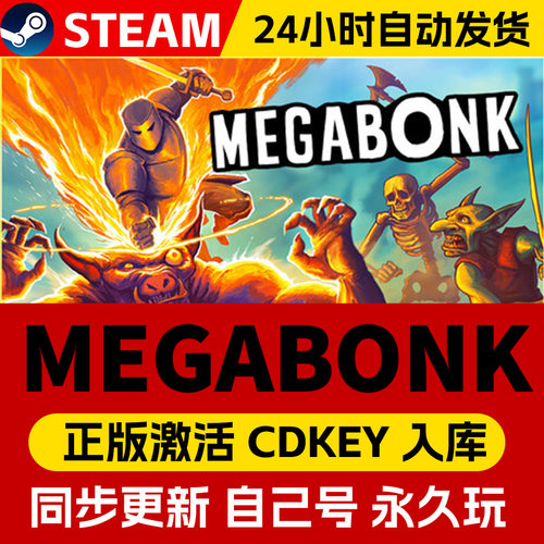 Steam正版梅加邦克Megabonk激活码cdk全DLC激活入库国区全球区电脑PC中文游戏