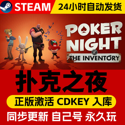 Steam正版扑克之夜 Poker Night at the Inventory激活码cdk全DLC激活入库国区全球区电脑PC中文游戏